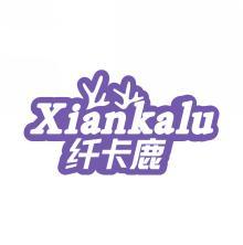 纤卡鹿    XIANKALU 