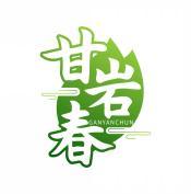 甘岩春 GANYANCHUN 