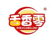 舌香零 