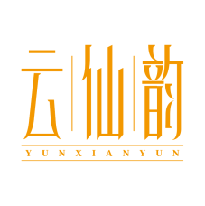 云仙韵 