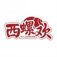 西螺欢    XI LUO HUAN 