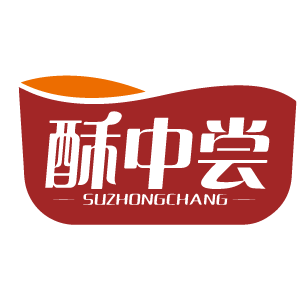 酥中尝 
