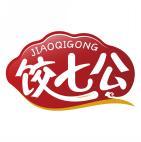 饺七公     JIAOQIGONG 