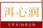 洱心润 