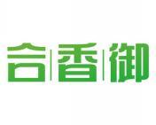 合香御 