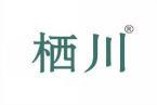 栖川 