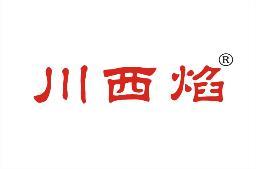 川西焰 