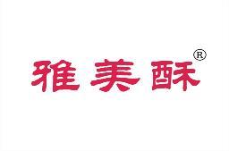 雅美酥 