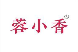 蓉小香 