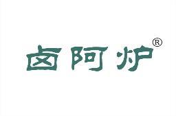 卤阿炉 