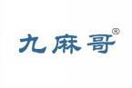 九麻哥 