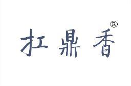 扛鼎香 