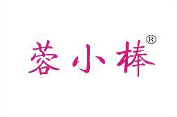 蓉小棒 