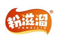 粉滋溜 