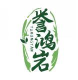 誉鸿岩     YUHONGYAN 