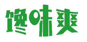 馋味爽 
