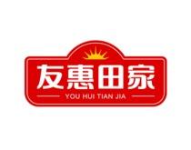 友惠田家 