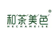 和茶美色 