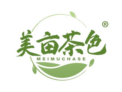 美亩茶色 