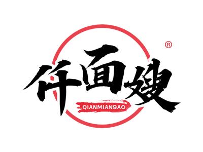 仟面嫂 