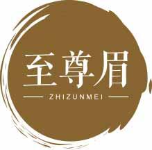 至尊眉
zhizunmei 