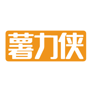 薯力侠 