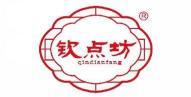钦点坊 