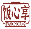 饭心享FANXINXIANG 
