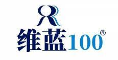 维蓝 100 