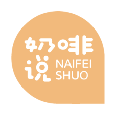 奶啡说 