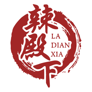 辣殿下 