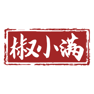 椒小满 