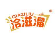 洽滋溜 