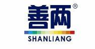 善两 