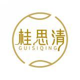桂思清    GUISIQING 