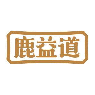 鹿益道 