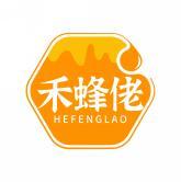 禾蜂佬 HEFENGLAO 