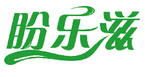 盼乐滋 