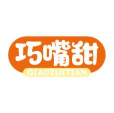 巧嘴甜 