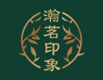 瀚茗印象 