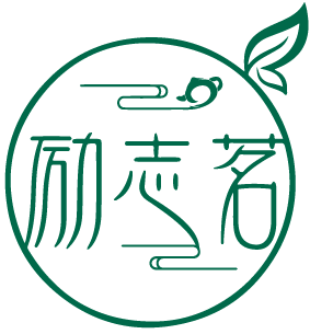 励志茗 