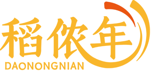 稻侬年 