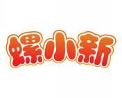 螺小新 
