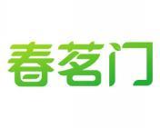 春茗门 