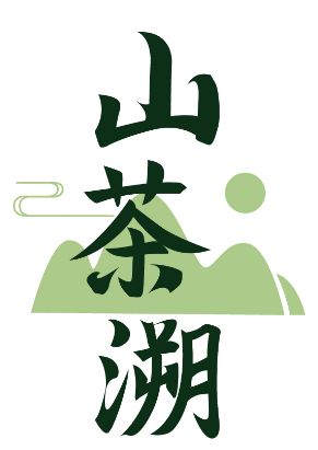 山茶溯 