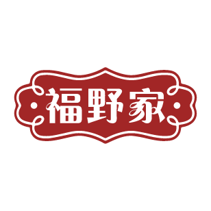 福野家 
