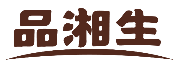 品湘生 