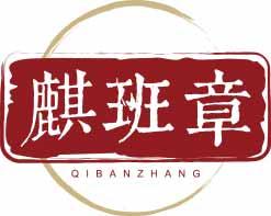 麒班章
qibanzhang 
