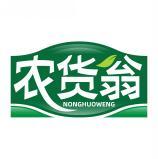 农货翁  NONGHUOWEN 
