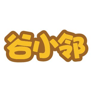 谷小邻 